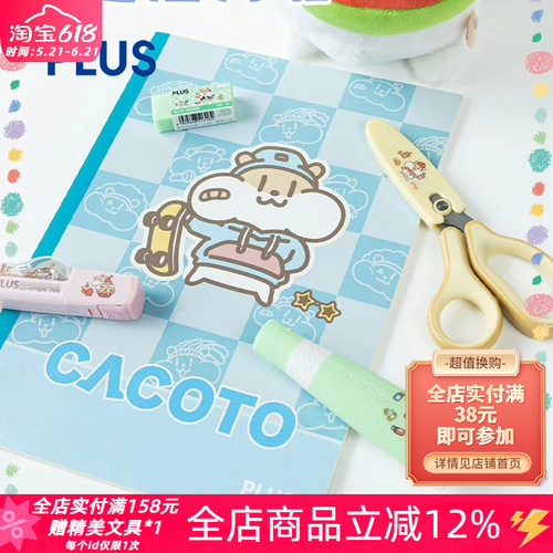 日本PLUS普乐士奶茶鼠限定文具