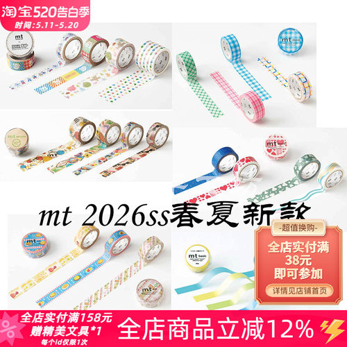 MT2026春夏限定和纸胶带拼贴装饰