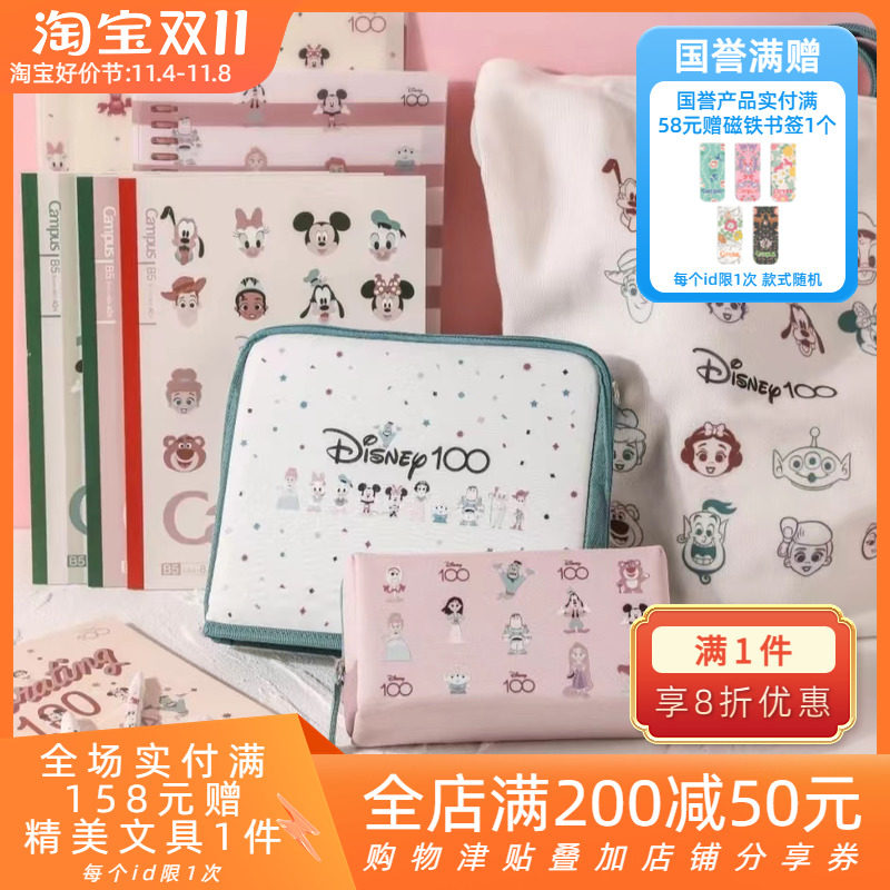 日本kokuyo国誉迪士尼联名第二弹萌趣庆典喜笑欢颜笔袋活页笔记本属于什么档次？