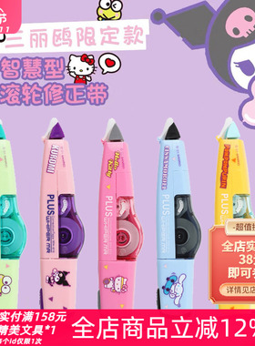 东京书写 日本PLUS普乐士修正带可换替芯学生可爱少女便携改正带