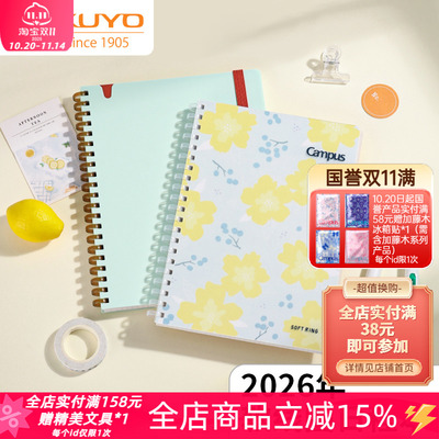 国誉Campus2026日程计划手帐本