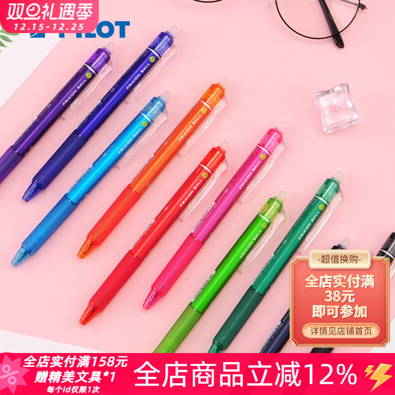 可擦百乐限定彩色中性笔手账笔记