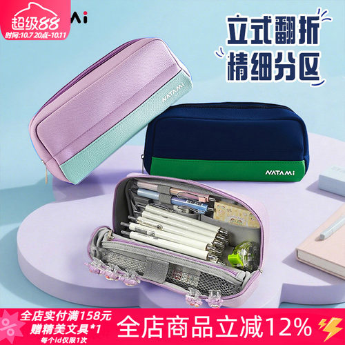 奈多美防污可立式翻折笔袋磁吸