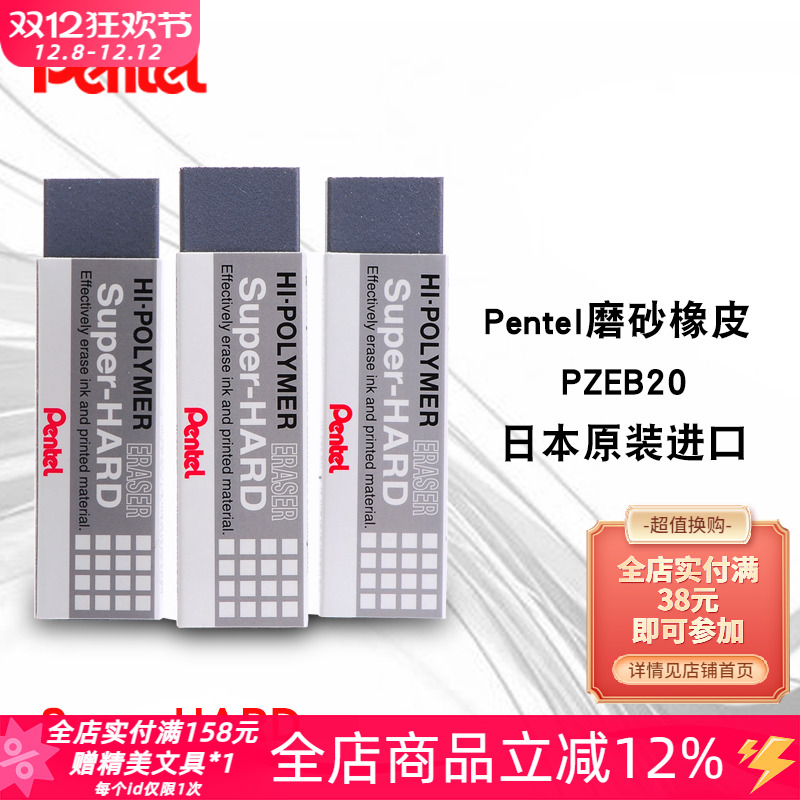 日本Pentel派通ZEB20钢笔橡皮擦