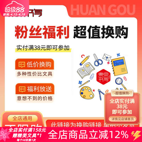 东京书写粉丝福利超值换购文具