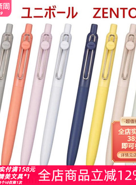 日本uni三菱uniball小浓芯按动中性笔ZENTO限定低重心速干学生笔