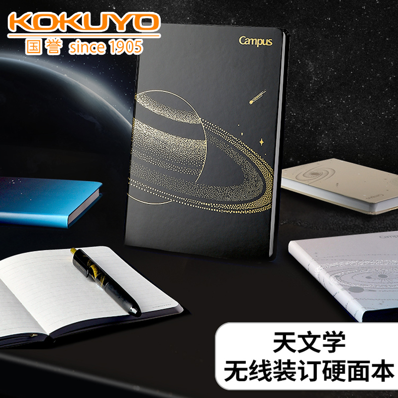 日本kokuyo国誉天文学A6无线装订硬面本A5加厚学生办公横线笔记本