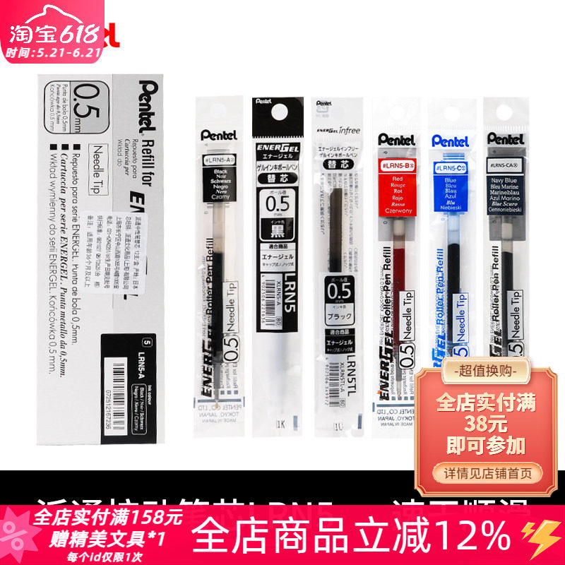 日本Pentel派通LRN5中性笔芯学生用书写按动速干顺滑替换芯中性笔