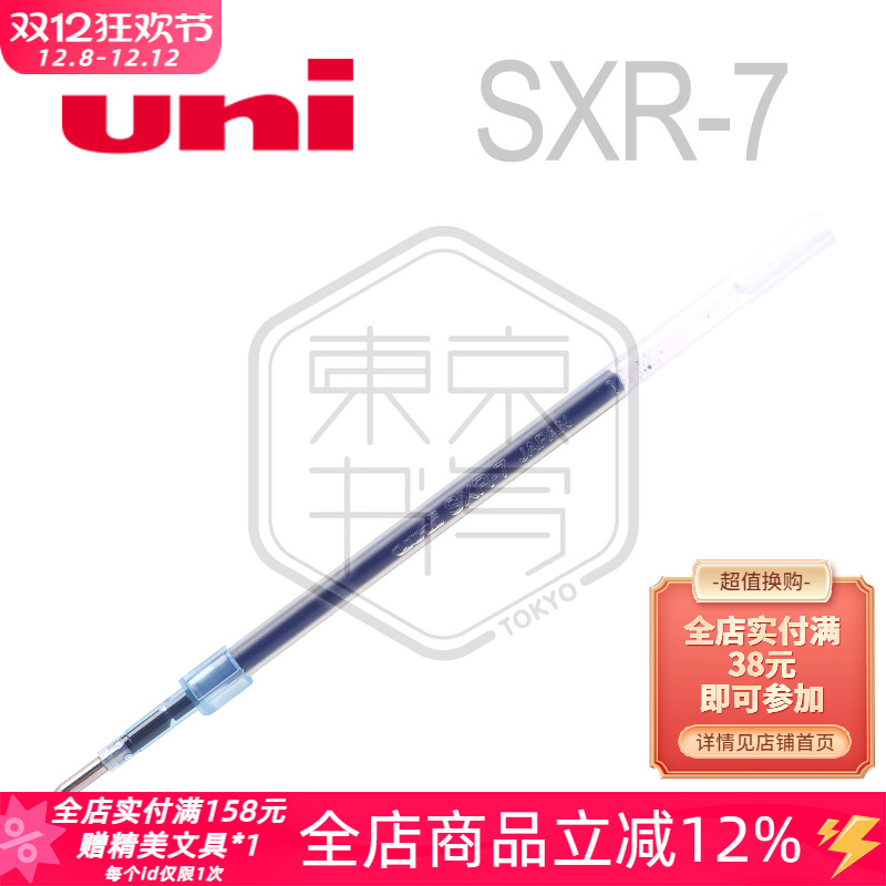 SXR-C7中油笔芯书写顺滑