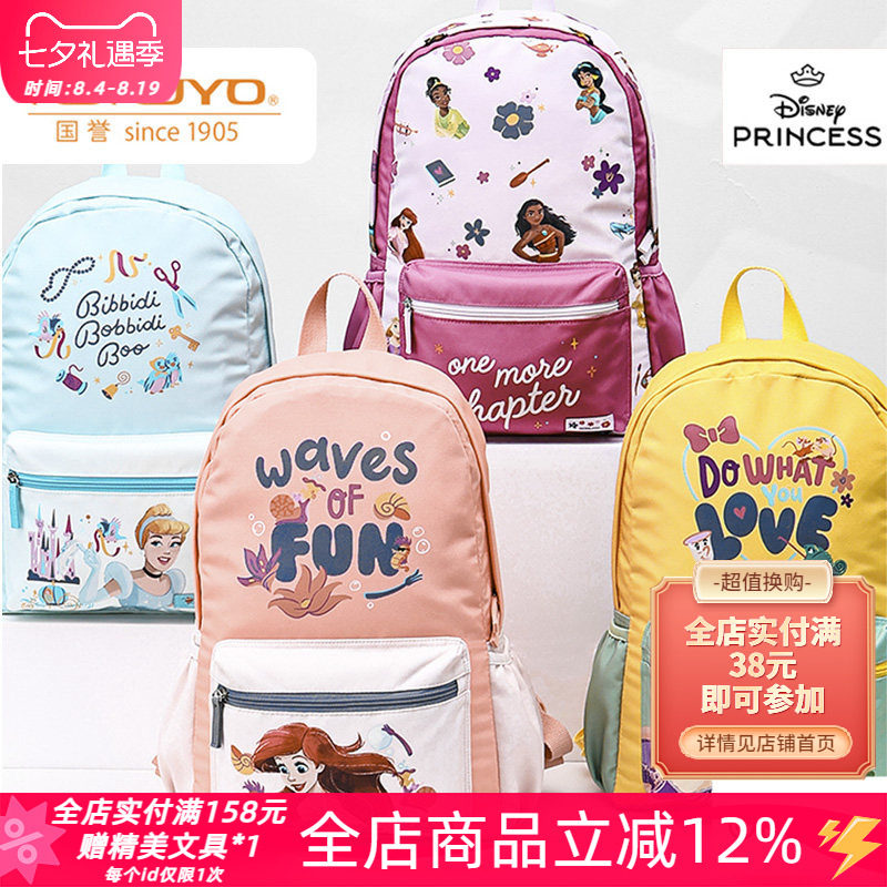 国誉迪士尼午后时光学生双肩书包