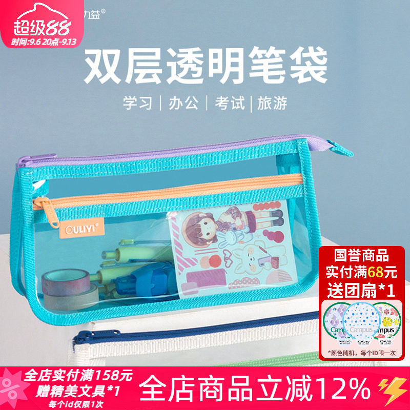 欧力益透明双层文具笔袋大容量图片