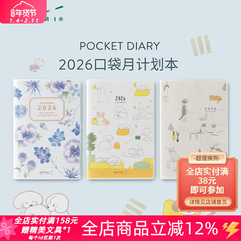 日本MIDORI月计划手帐本2026年口袋系列记事本便携式可爱笔记本子