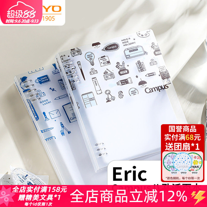 国誉eric紧凑型八孔活页本可拆卸图片