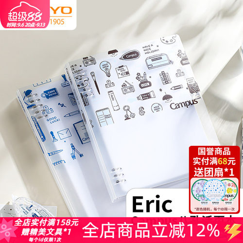 国誉eric紧凑型八孔活页本可拆卸