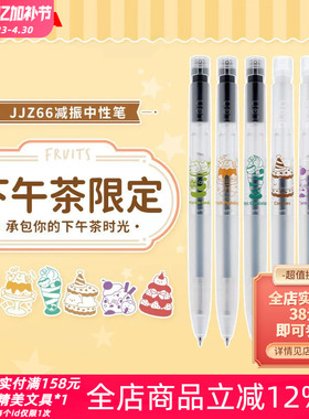 日本zebra斑马JJZ66下午茶限定中性笔bLen减振低重心速干黑色水笔