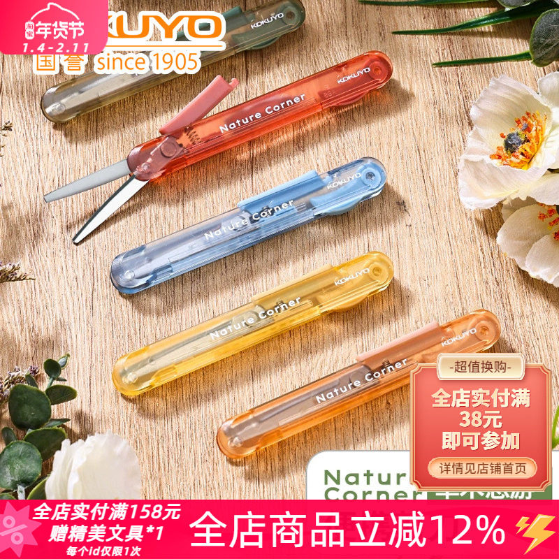 日本kokuyo国誉NatureCorner草木悠游便携剪刀学生手工制作裁剪刀,文具电教/文化用品/商务用品,剪刀,淘宝优惠券,粉丝福利购,淘宝优惠卷