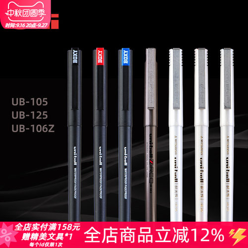 日本uni三菱走珠笔直液签字笔