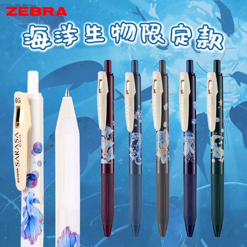 斑马jj15按动中性笔海洋之歌限定