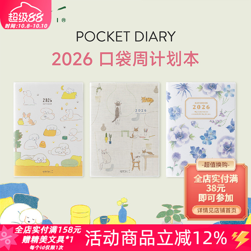 MIDORI周计划手帐本2026口袋系列