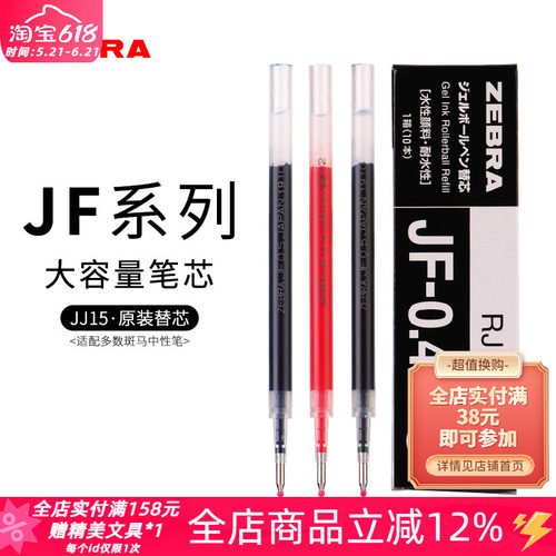 斑马jj15笔芯㊣大容量替芯黑0.5
