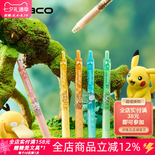 宝可梦联名款甜蜜复古珍宝按动笔