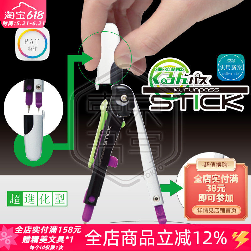日本SONIC索尼克|SK-789|STICK学生专业圆规|滚动圆顶安全便捷
