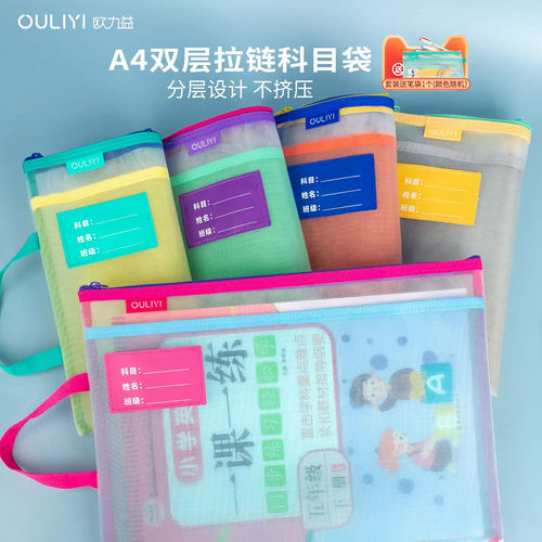 欧力益小学生科目分类分科文件袋