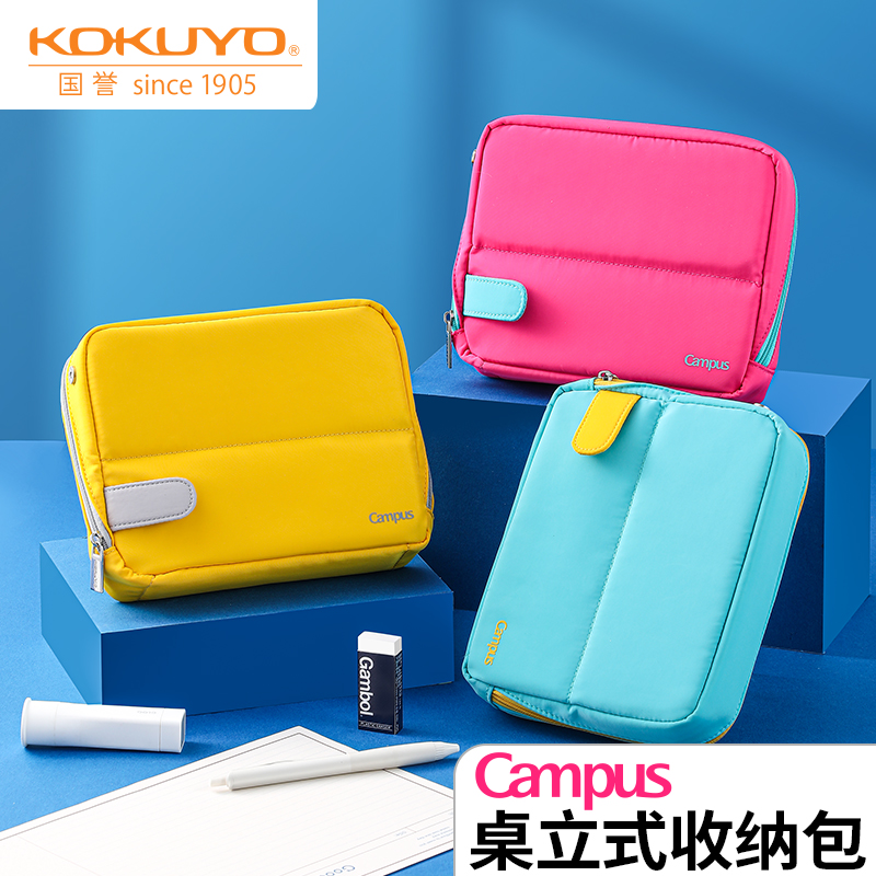 kokuyo国誉Campus桌立式收纳包
