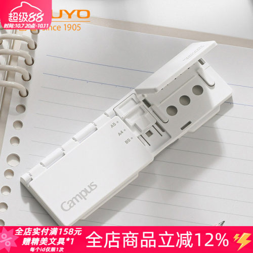 Campus8孔活页本打孔机