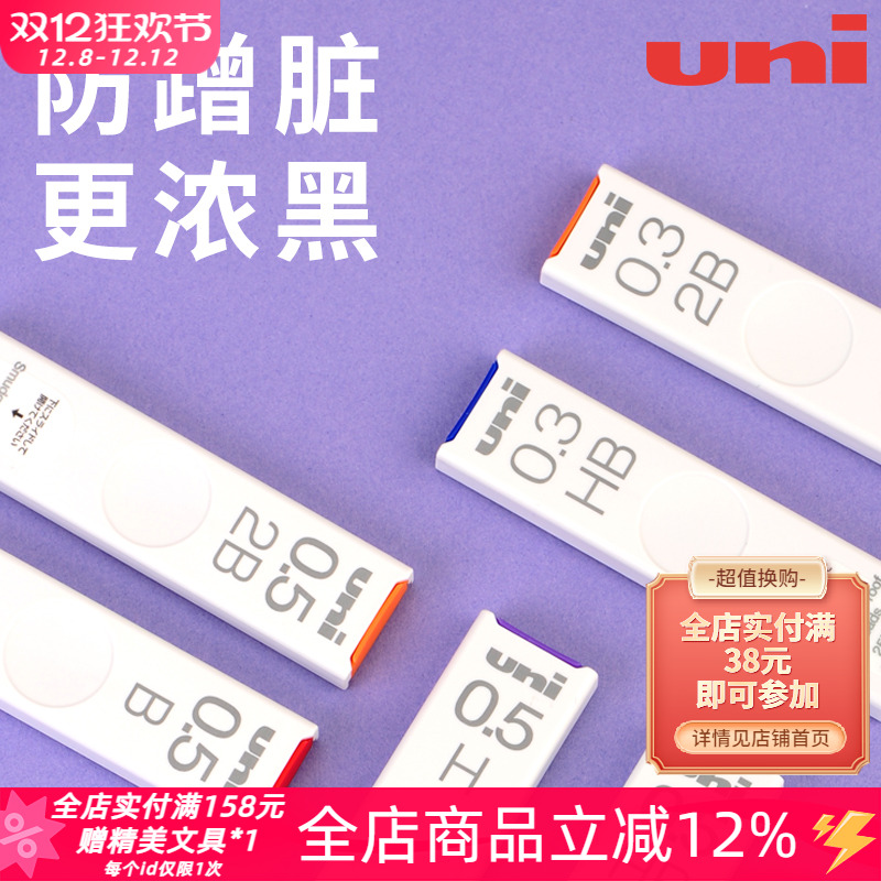 三菱ul-s浓黑不晕染防污自动铅芯