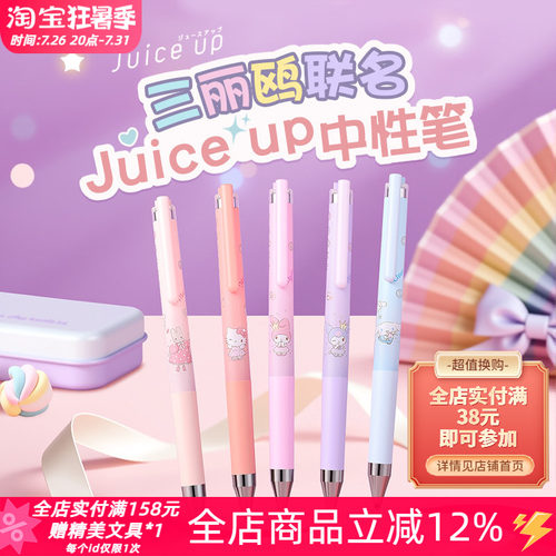 百乐三丽鸥Juiceup按动中性笔