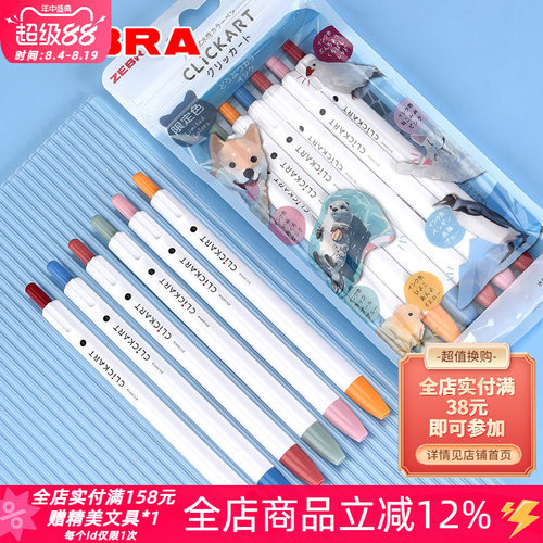 斑马clickart动物限定按动水彩笔