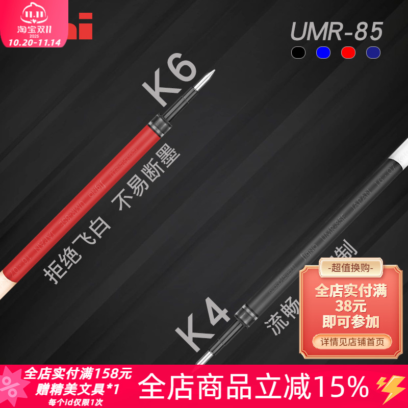 东京书写 日本uni三菱UMR-85/85NE中性K6版笔芯0.5mm适用UMN-155