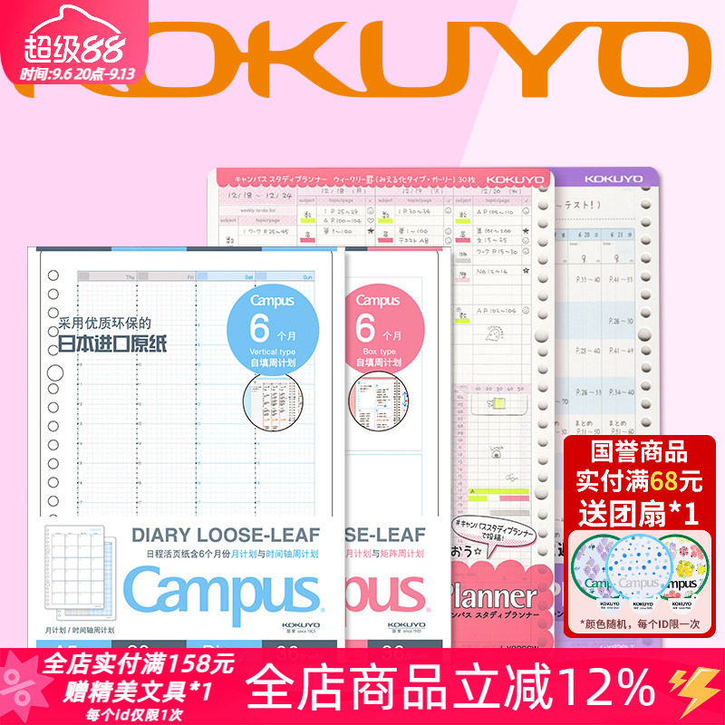 东京书写日本KOKUYO国誉2026手账替芯时间轴A5B5计划表日程活页纸