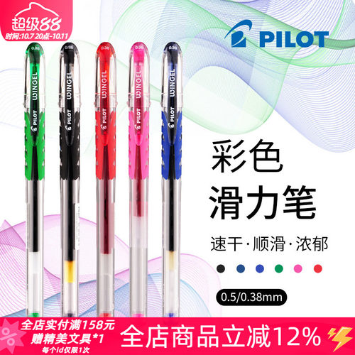 百乐日本pilot彩色顺滑中性笔