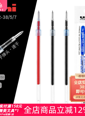 日本UNI三菱SXR-38/5/7顺滑速干中油笔芯黑红蓝色圆珠笔替芯0.5mm