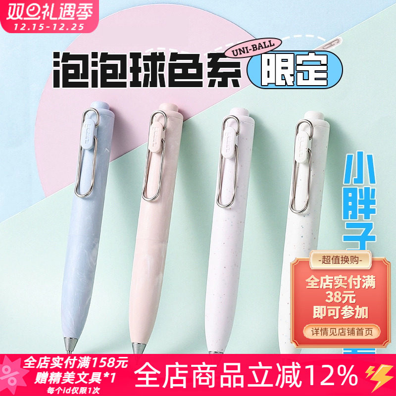 日本uni三菱胖嘟嘟小浓芯泡泡球新色限定中性笔黑科技低重心水笔