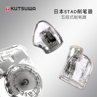 日本KUTSUWA学生透明削笔器双刀头五段式笔尖可调节卷笔刀削彩铅
