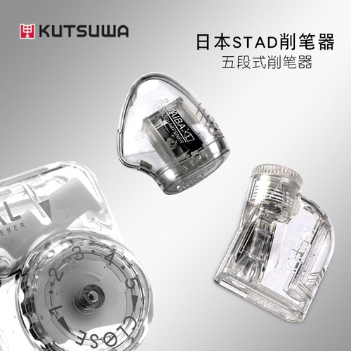 KUTSUWA学生透明削笔器