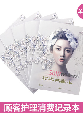 美容院顾客档案本一人一本会员登记本vip护理消费客户记录表定制