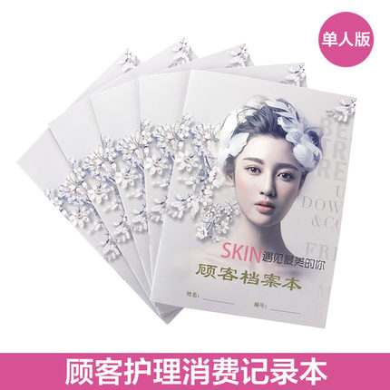 美容院顾客档案本一人一本会员登记本vip护理消费客户记录表定制