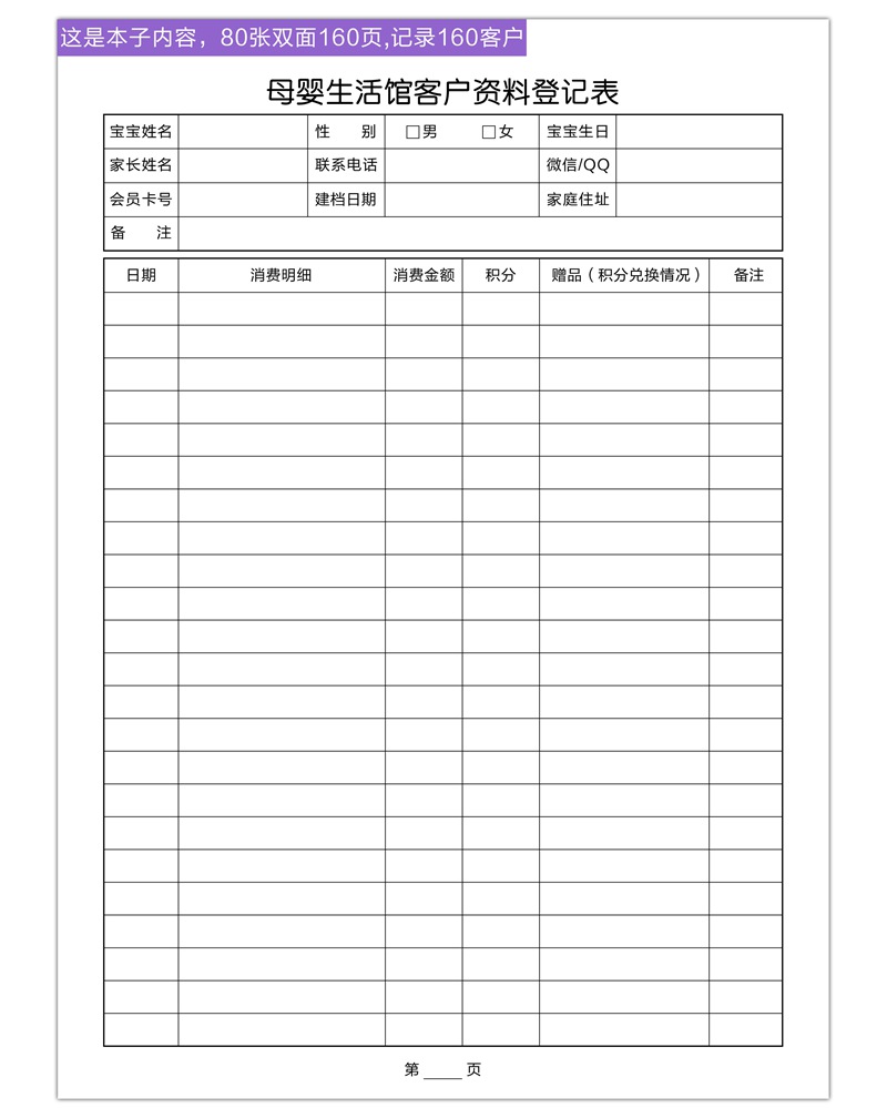 母婴生活馆店会员信息登记本客户资料档案本顾客储值消费记录本