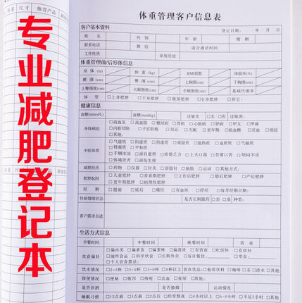 美容院顾客减肥瘦身记录表客户资料档案本VIP会员信息登记本通用