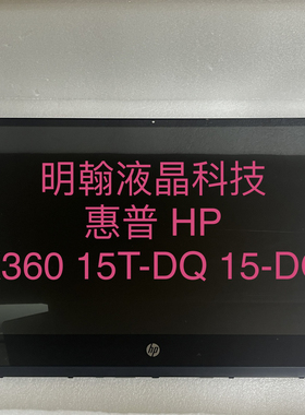 惠普Pavilion X360 15TDQ200 15-DQ L53035-001 补差价链接