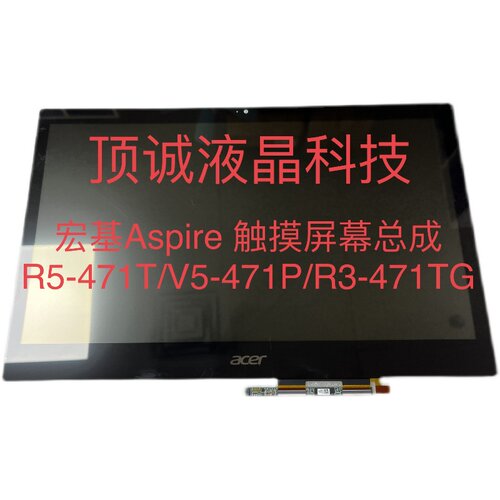 宏基Aspire R5-471T R3-471TG v5-472P 液晶内屏 触摸屏幕总成