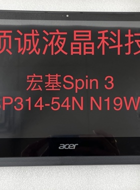 宏基 Pin3 SP314-54N N19W2 SERIES 液晶内屏  触摸屏幕总成