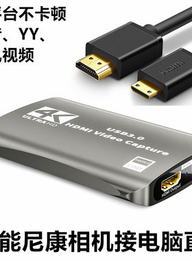 适用于佳能5D4尼康 D7200单反相机接电脑当摄像头OBS录制视频监视