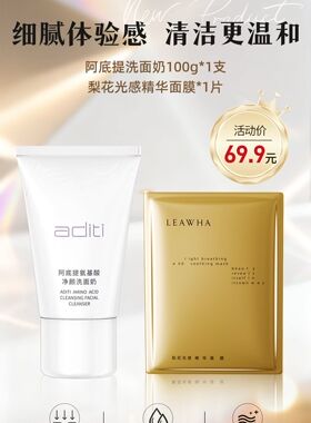 阿底提氨基酸净颜洗面奶100g温和滋润控油清洁低泡有效期28.10月