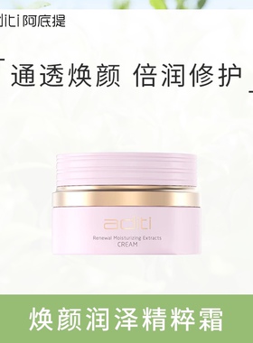 【新品上市]底提焕颜润泽精粹霜35g补水锁水保湿滋润干敏皮肤