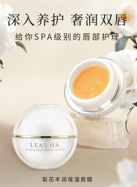 LEAWHA梨花丰润保湿唇膜4g有效期29年双十一活动